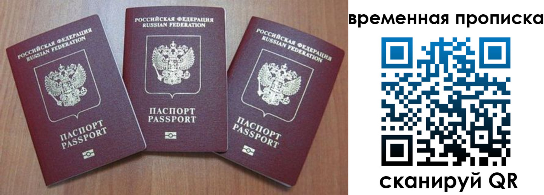 прописка для работы в Бирске