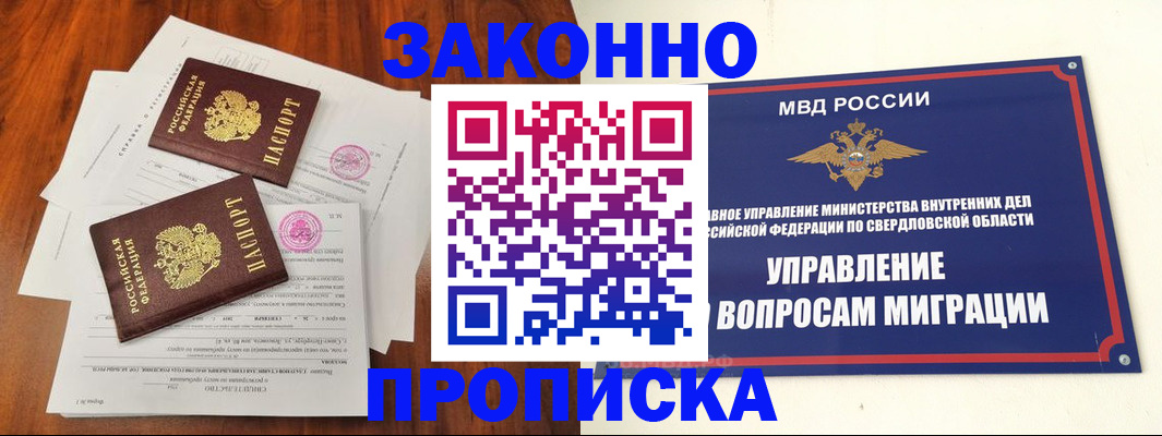 прописка гарантия в Бирске