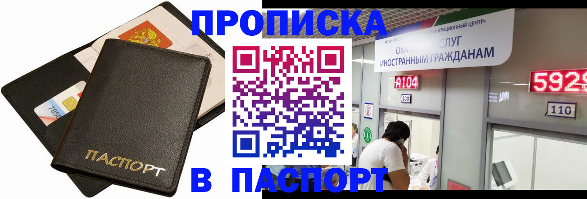 прописка штамп в Бирске