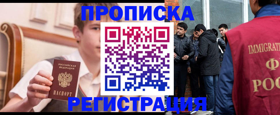 временная регистрация в квартире в Бирске