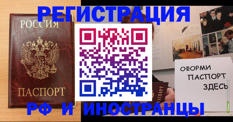 временная регистрация 2025 в Бирске