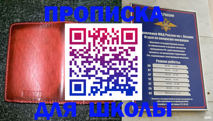 прописка штамп в Бирске