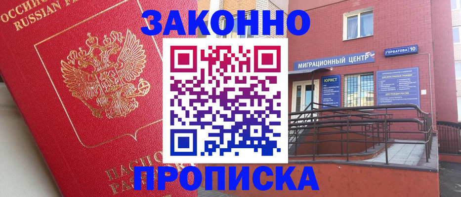 прописка регистрация в Бирске