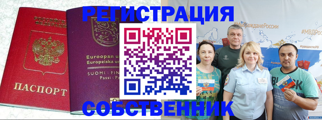 прописка для кредита в Бирске