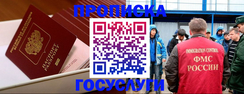 временная регистрация в Бирске